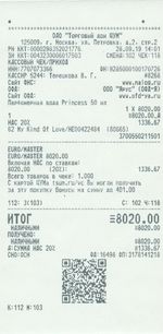 Кассовые чеки с подтверждением в Выборге